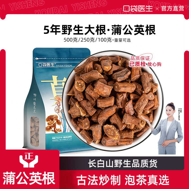 口袋医生_炒制蒲公英根泡茶500克