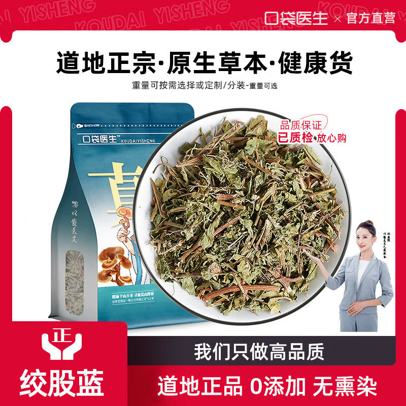 口袋医生_绞股蓝原本草500g克 原绞股蓝生药用绞股蓝七叶参七叶胆