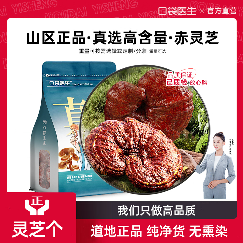 口袋医生_灵芝中药材500g克 整枝灵芝整个赤灵芝野山正品灵芝泡茶