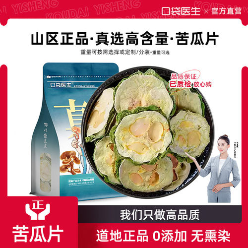 口袋医生_苦瓜片泡茶中药材500克