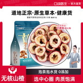 口袋医生_无核山楂片500g克 山楂干片泡水喝去中心圈新鲜去籽干货