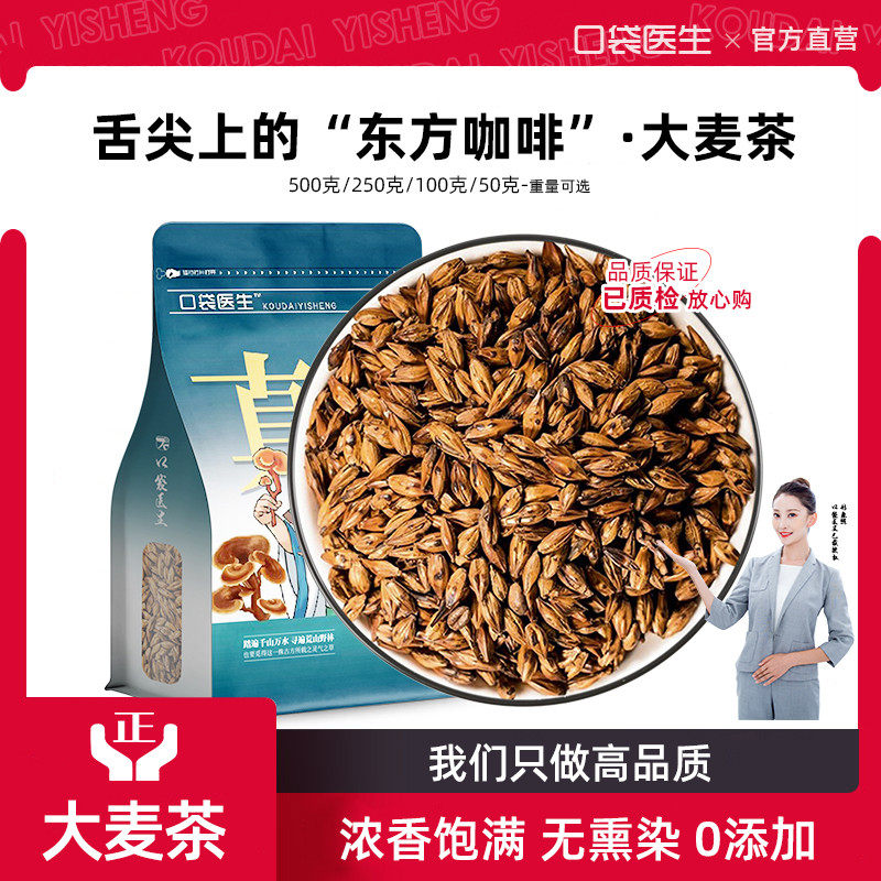 口袋医生_大麦茶正品浓香型500克