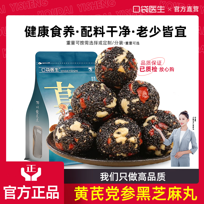 口袋医生_黄芪党参黑芝麻丸