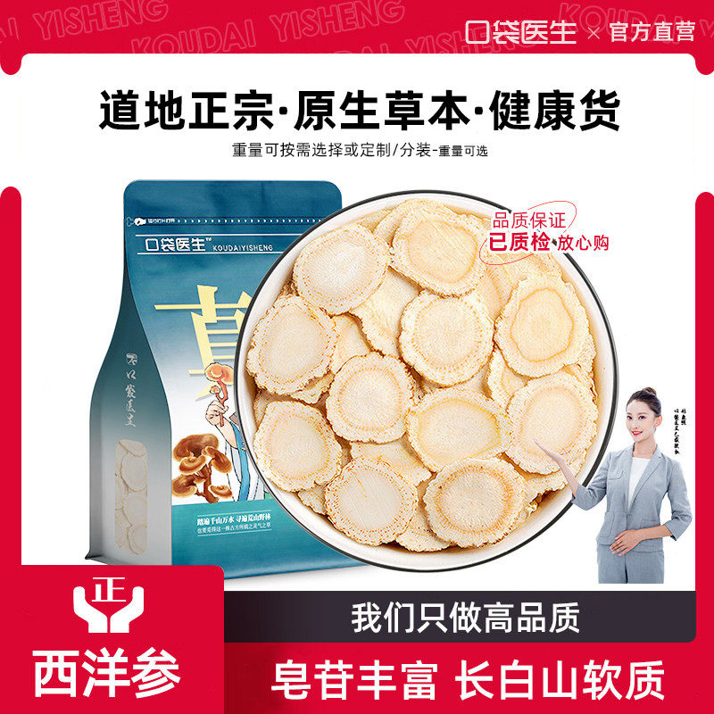 口袋医生_西洋参片原本草500克 1.2cm西洋参官方旗舰店正品花旗参,传统滋补营养品,西洋参及其制品,淘宝优惠券,粉丝福利购,淘宝优惠卷