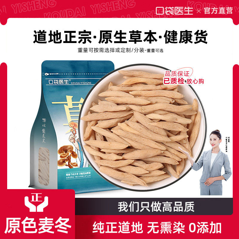 口袋医生_原色麦冬原本草正品500g 麦冬原麦门冬川麦东泡茶生干货
