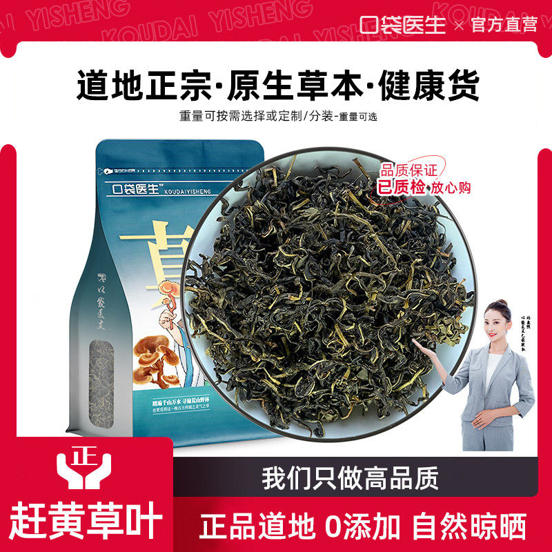 口袋医生_赶黄草泡茶原本草500g克 原生赶黄草正品赶黄草叶泡水喝