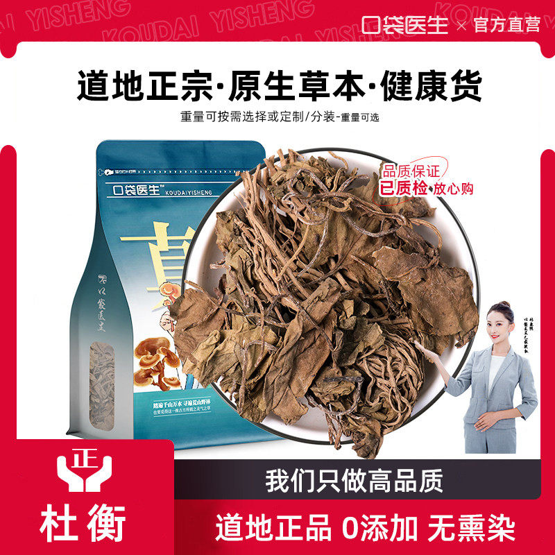 口袋医生_杜衡原本草500g克 正品原生杜葵马蹄香杜蘅杜衡葵钹儿草