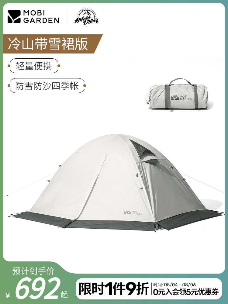 牧高笛帐篷户外露营便携式四季帐冬季防雨高山沙漠雪地冷山plus