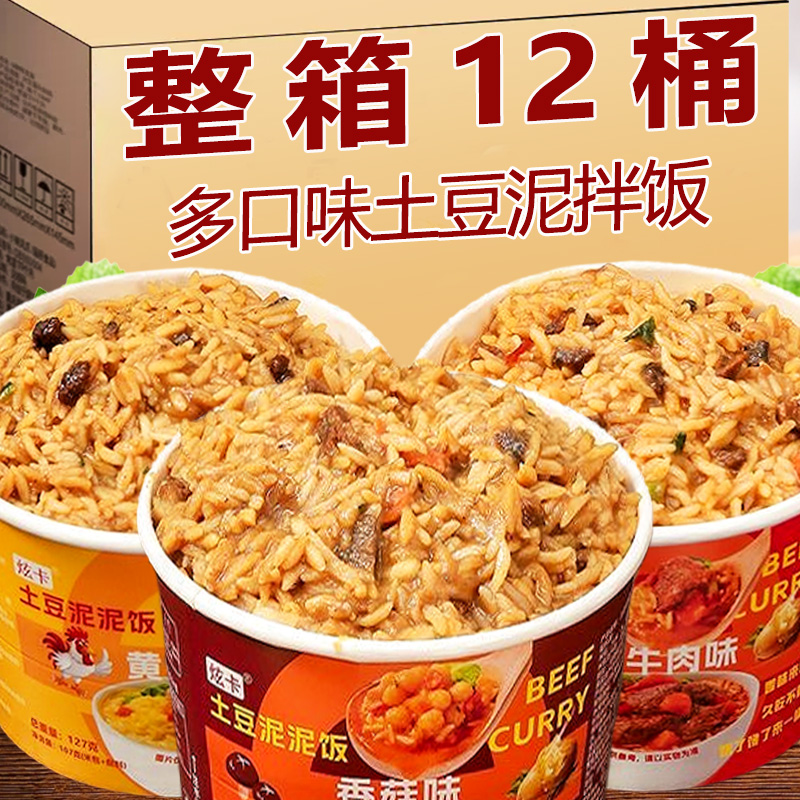 土豆泥拌饭免煮速食冲泡米饭