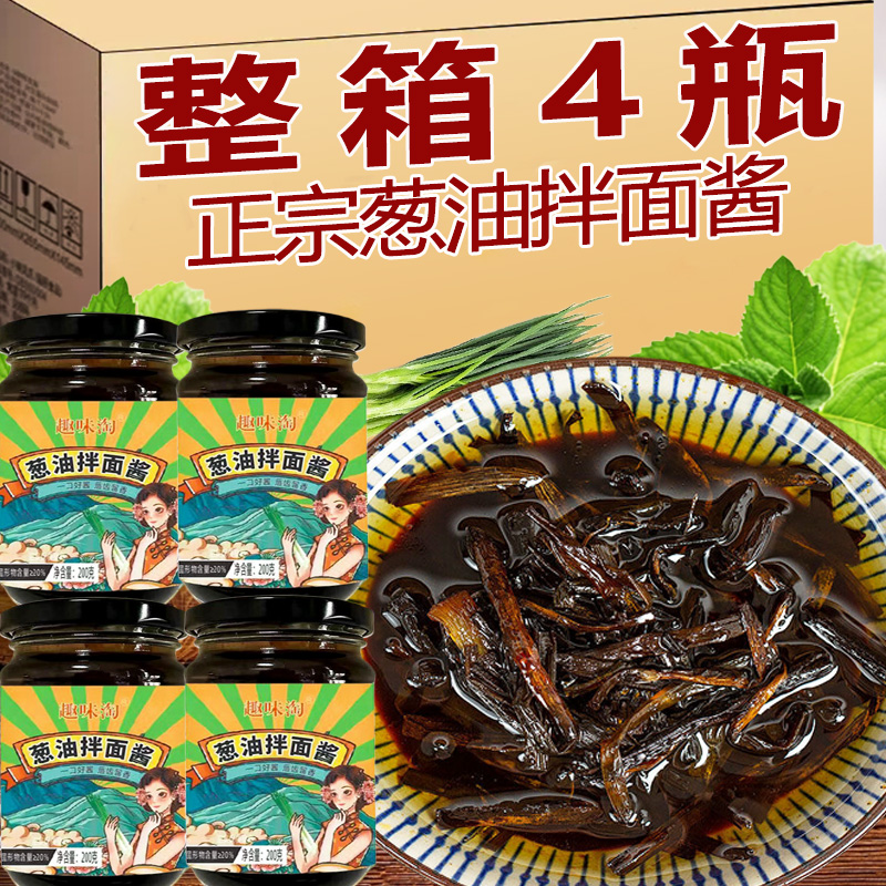 正宗老上海风味葱油拌面酱家用调料葱油炸酱拌饭炒菜专用调味酱料