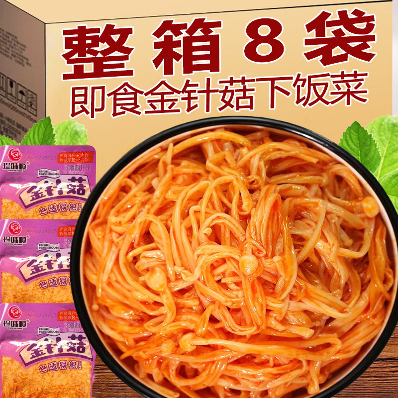 香辣金针菇下饭菜零食小吃开胃菜下酒菜咸菜拌面拌饭凉菜小菜即食,粮油调味/速食/干货/烘焙,下饭/拌饭酱/拌饭料,淘宝优惠券,粉丝福利购,淘宝优惠卷