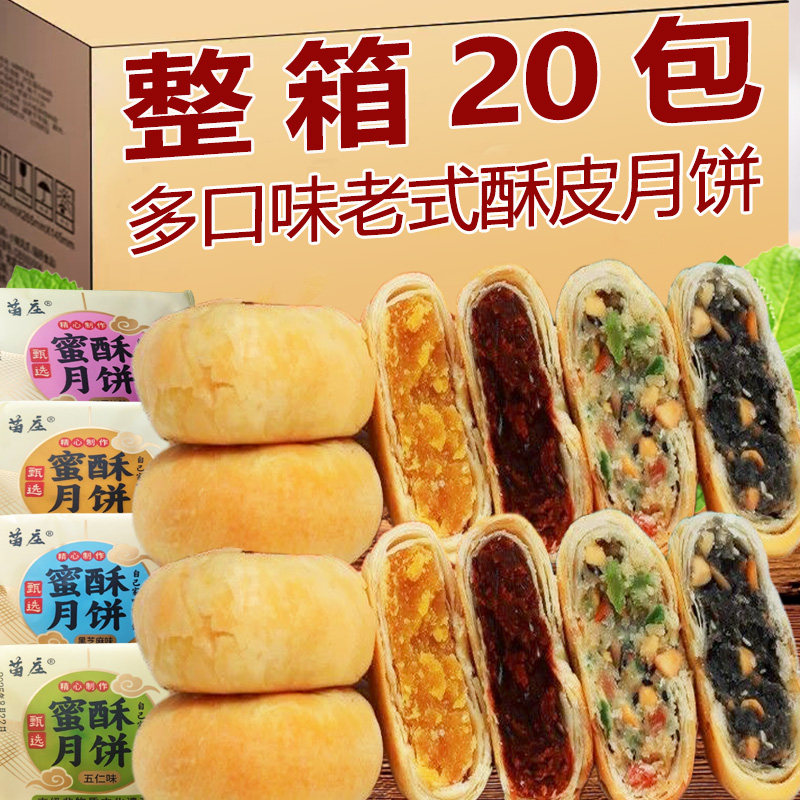 苏式酥皮月饼糕点心中秋送礼