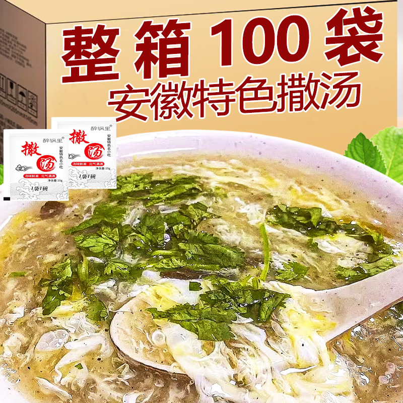 安徽撒汤早餐调料免煮