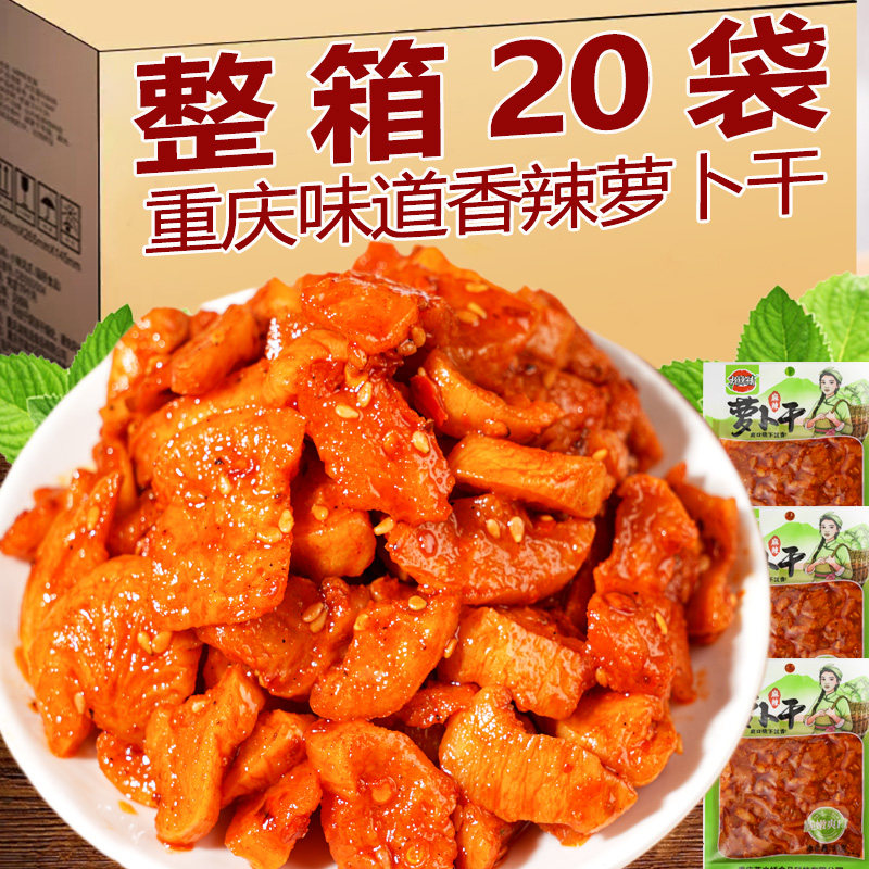 重庆特产脆萝卜干农家下饭拌饭菜麻辣香辣脆罗卜丁川味咸榨菜酱菜