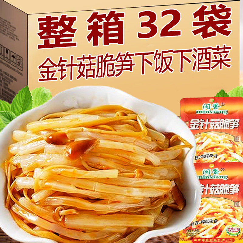 闽香金针菇脆笋即食笋丝下饭拌面下酒菜开胃福建小菜咸菜榨菜泡菜,粮油调味/速食/干货/烘焙,下饭/拌饭酱/拌饭料,淘宝优惠券,粉丝福利购,淘宝优惠卷