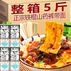 正宗铁棍山药裤带面油泼面手工特宽面biangbiang面特产烩面干面条