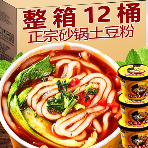 砂锅土豆粉免煮冲泡方便食品