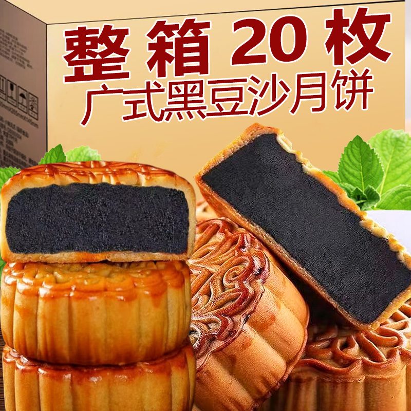 正宗黑豆沙月餅清香廣式夾心糕點