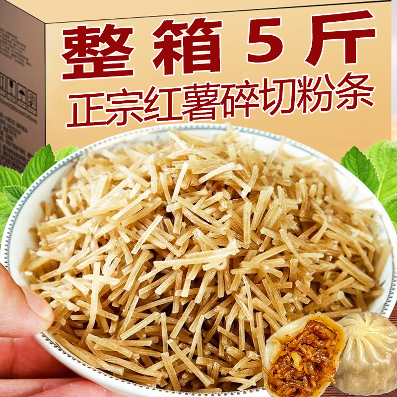 红薯碎切粉条头馅饼包子菜盒专用