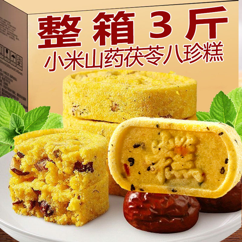 小米山药八珍糕无蔗糖芡实薏米薏湿糕点心调健理脾胃老人零食小吃