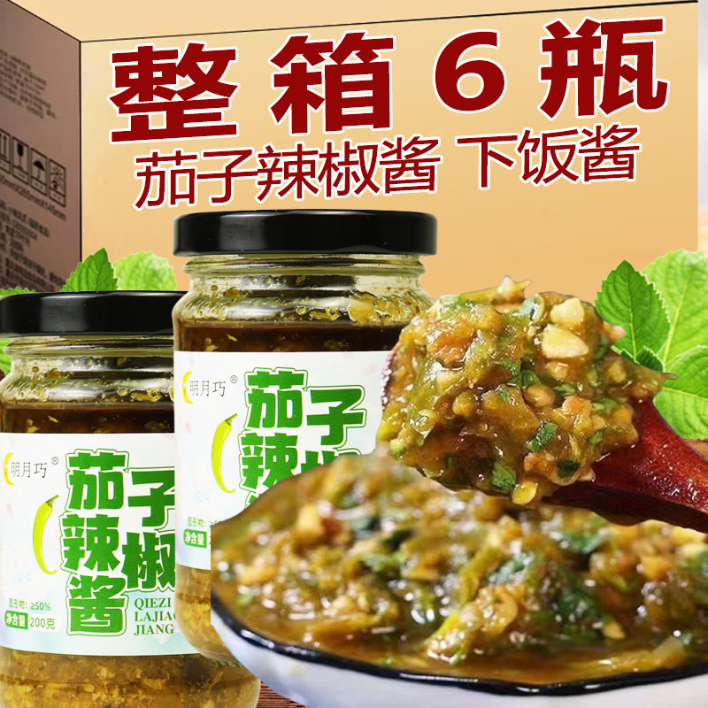 茄子辣椒酱烧椒酱手工农家风味拌饭拌面下饭酱虎皮青椒酱新日期,粮油调味/速食/干货/烘焙,下饭/拌饭酱/拌饭料,淘宝优惠券,粉丝福利购,淘宝优惠卷