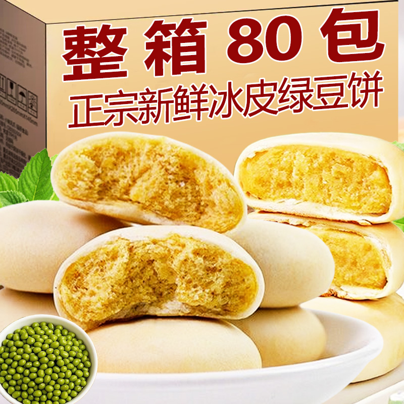 冰皮绿豆饼老式正宗无糖精