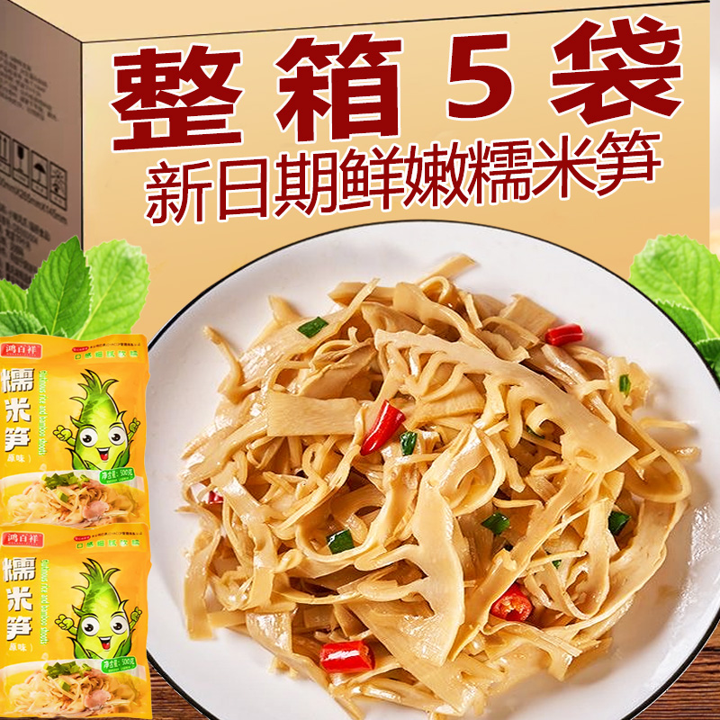 高山原味糯米笋嫩笋尖农家自制春笋丝非干货新鲜竹笋袋装免泡发