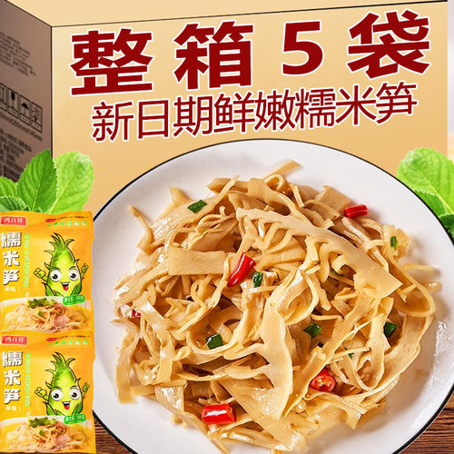 高山原味糯米笋嫩笋尖