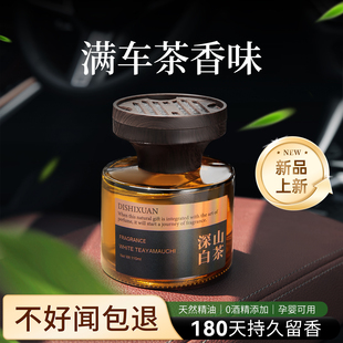 汽车香水持久留香高山白茶车内除味高级香氛 茶香车载香薰2025新款