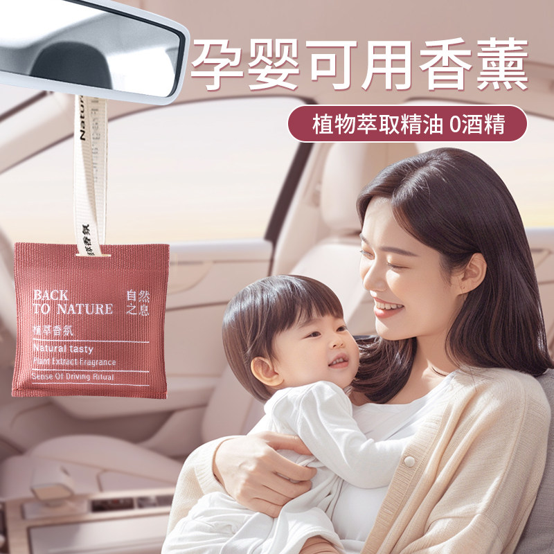 汽车车载香薰孕妇婴儿可用香包母婴车内香水出风口香氛车上装饰品,汽车用品/电子/清洗/改装,汽车香水香薰,淘宝优惠券,粉丝福利购,淘宝优惠卷