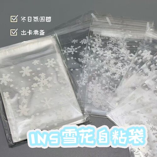ins透明雪花自封包装袋