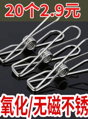 强力不锈钢防风夹袜子夹食品封口夹实心线夹家用晒衣袜夹衣架夹子