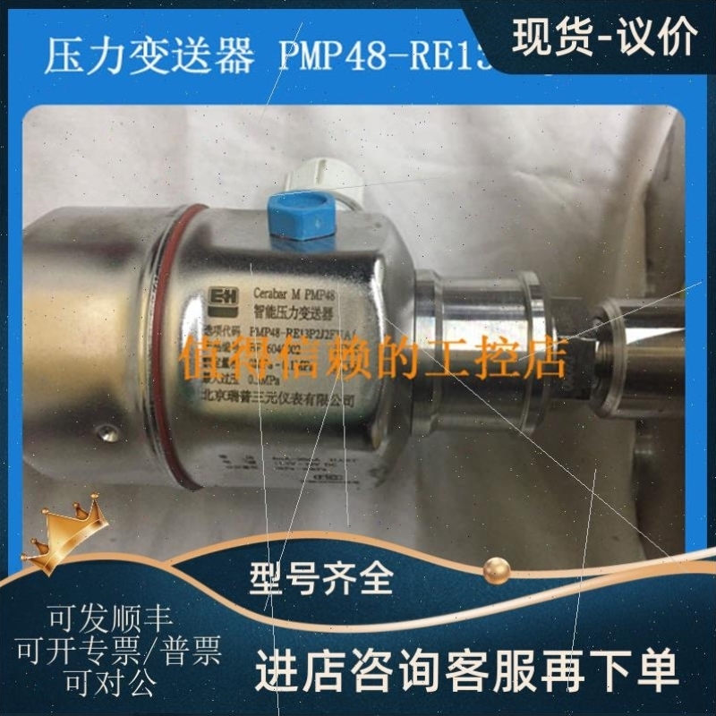 议价议价压力变送器 PMP48-RE13P2J2FUA1
