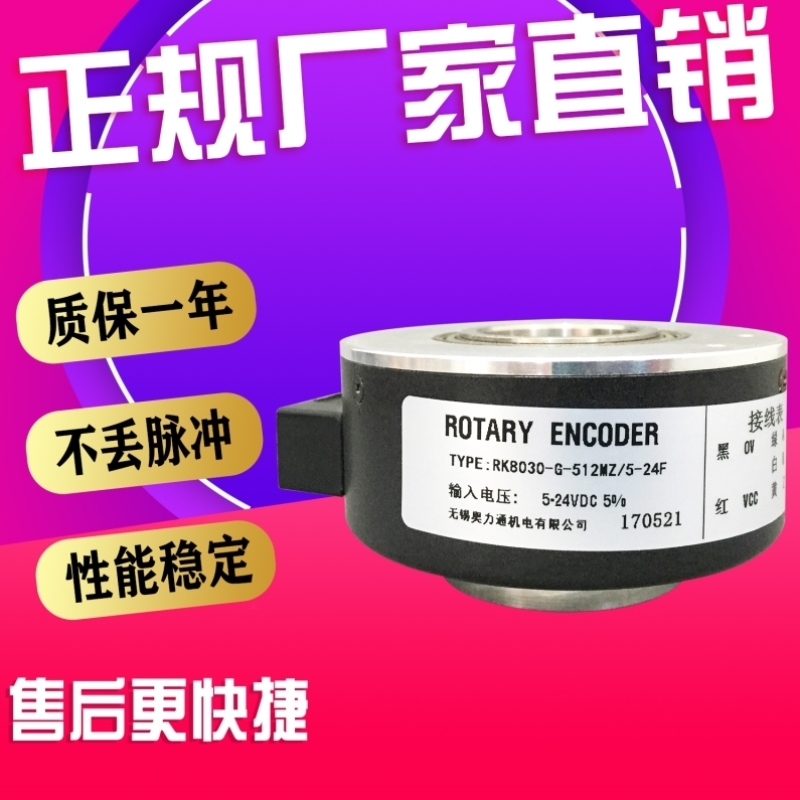 议价PK8030-G-512MZ/5-24F 大空心光电编码器