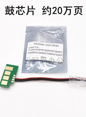 适用惠普HP LaserJet MFPE72625DN/E72630DN硒鼓芯片 E72530DN E7
