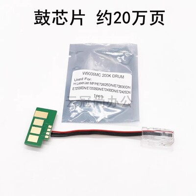 适用惠普HP LaserJet MFPE72625DN/E72630DN硒鼓芯片 E72530DN E7