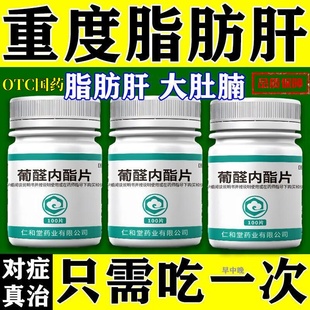 治脂肪肝的药护肝脂肪肝用药肝病肝炎酒精肝肝脏病毒葡醛内酯片sp