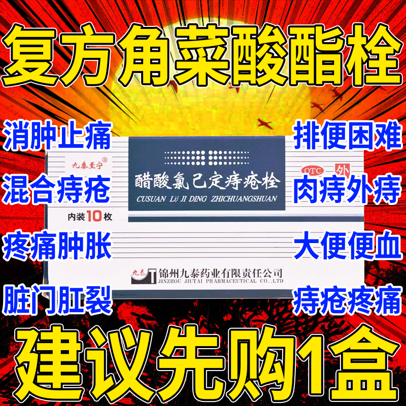 官方旗舰店痔疮止血药特效大便出血孕妇