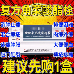 复方角莱角菜酸酯栓太宁官方旗舰店痔疮止血药特效大便出血孕妇w