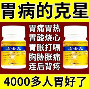 胃药胃炎慢性胃痛胃反酸烧心消化不良胃胀气口苦治36种胃病左金丸