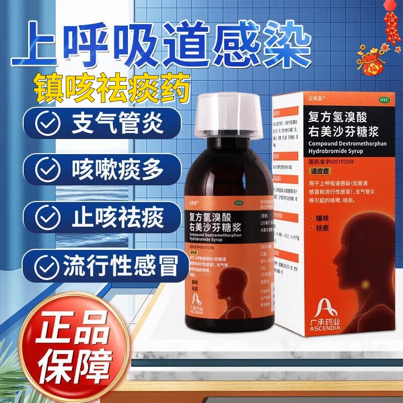 糖浆口服溶液可搭配氢溴酸右美沙芬止咳片