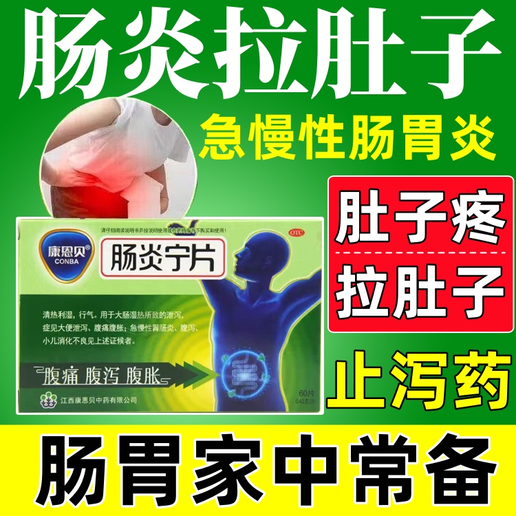 官方旗舰店肠炎宁颗粒成人蒙托脱石散止泻药