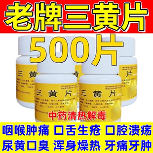 三黄片英雄老品牌清热解毒片便秘泻火上火药口鼻生疮咽喉牙龈肿痛
