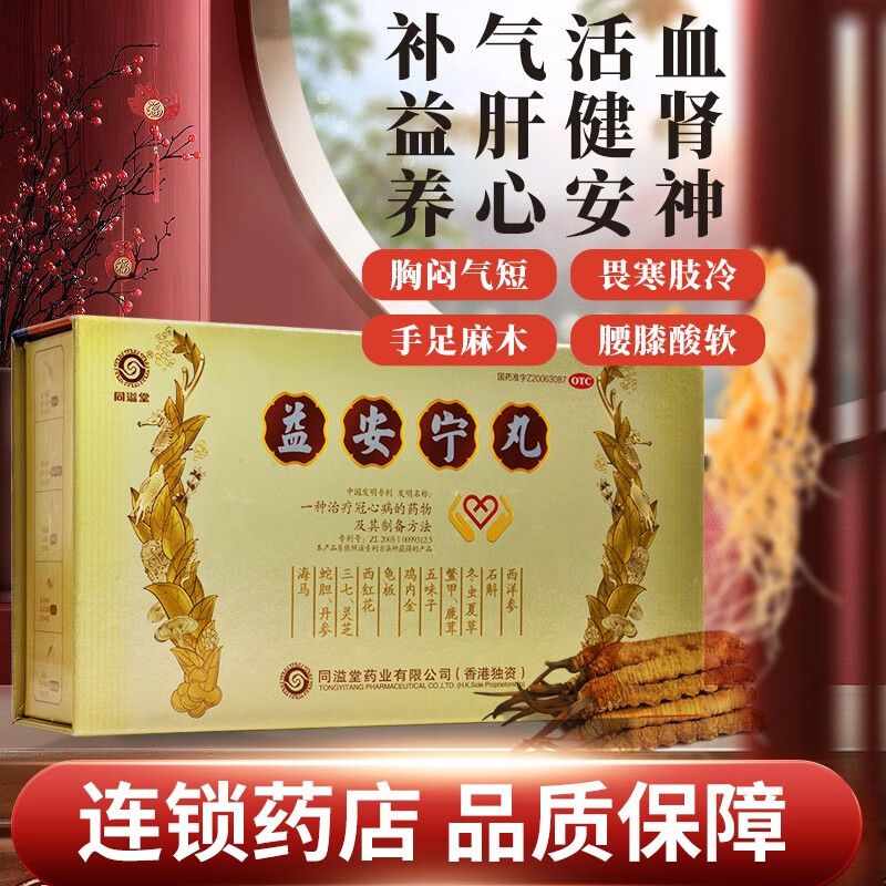 【同溢堂】益安宁丸0.17g*336丸/盒