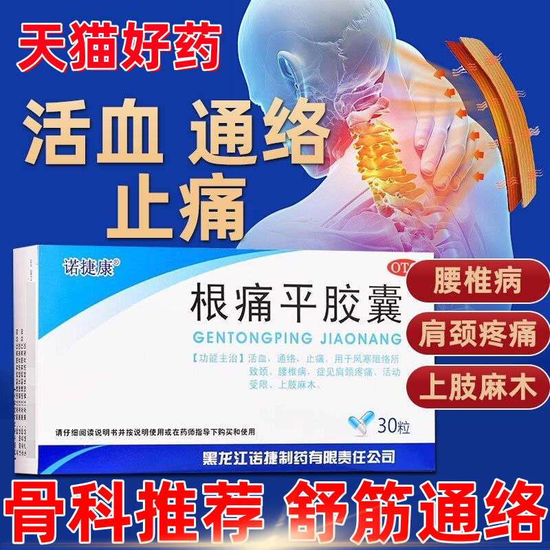 根痛平舒筋通络官方旗舰店非特效肩周炎颗粒