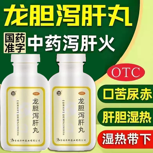 龙胆泻肝丸正品北京浓缩丸官方旗舰店护肝养肝的药口臭专用国药ph