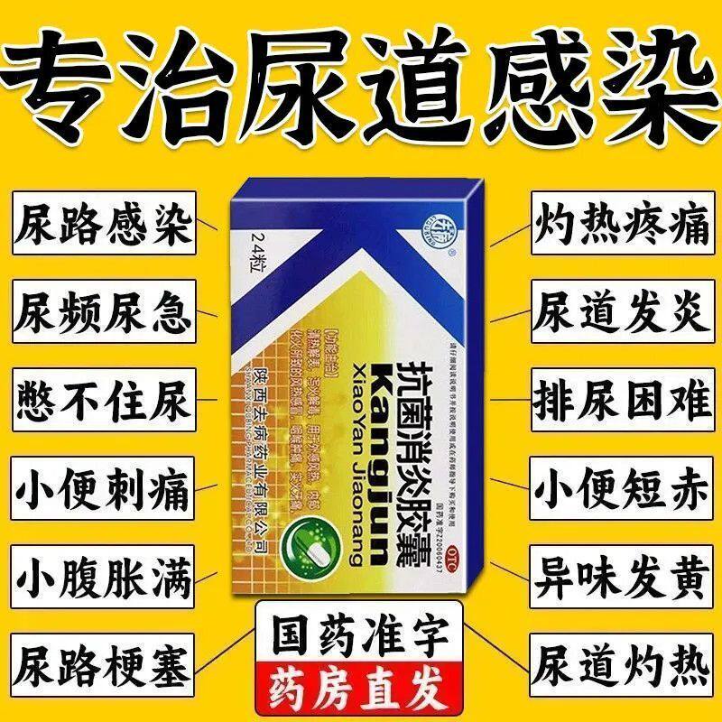 尿路感染尿道炎导致尿道流白流脓小便刺痛尿道发炎尿痛抗菌消炎胶,OTC药品/国际医药,解热镇痛,淘宝优惠券,粉丝福利购,淘宝优惠卷