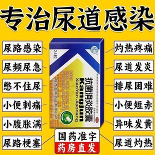 尿路感染尿道炎导致尿道流白流脓小便刺痛尿道发炎尿痛抗菌消炎胶