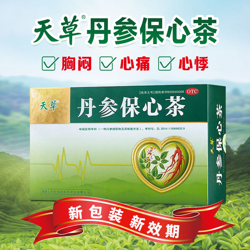 【天草】丹参保心茶2.5g*120袋/盒