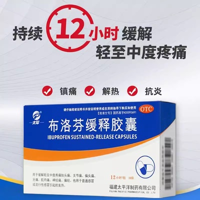 布洛芬缓释胶囊牙痛止疼药速效消炎止痛偏头痛痛经退烧药